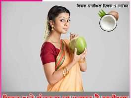coconut is a treasure trove of health and beauty world coconut day -sachi shiksha punjabi