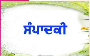 connect human to human message of saints editorial -sachi shiksha punjabi