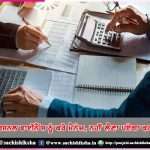 manage personal finance do not have to take loan -sachi shiksha punjabi
