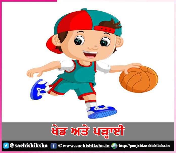 sports and studies -sachi shiksha punjabi