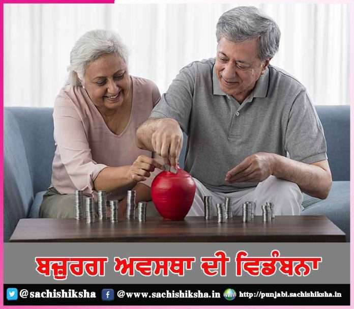 The irony of old age -sachi shiksha punjabi