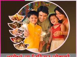 ਖੁਸ਼ੀਆਂ ਦਾ ਤਿਉਹਾਰ ਦੀਵਾਲੀ