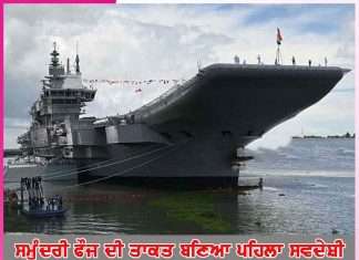 ins-vikrant-becomes-navys-first-indigenous-warship -sachi shiksha punjabi
