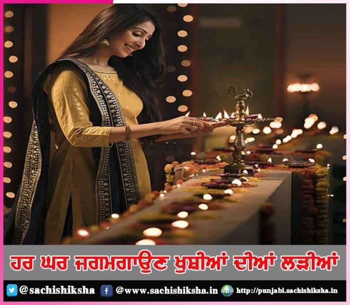 may every house be lit up with the fight of happiness diwali -sachi shiksha punjabi