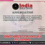 nano particles prepared from aloe vera extract -sachi shiksha punjabi