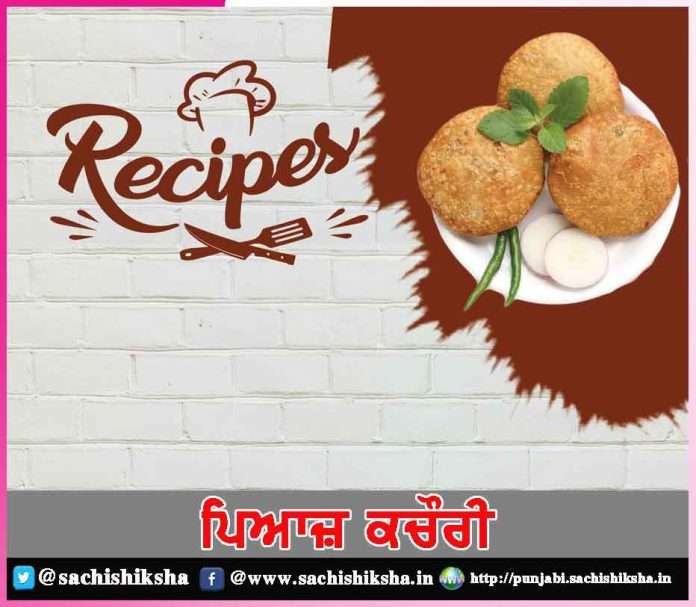 onion kachori recipe -sachi shiksha punjabi
