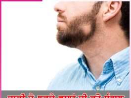take care of beard hair -sachi shiksha punjabi
