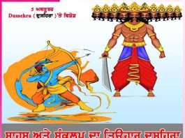 Dussehra: ਸਾਹਸ ਅਤੇ ਸੰਕਲਪ ਦਾ ਤਿਉਹਾਰ ਦੁਸਹਿਰਾ vijayadashami the great festival of courage and determination -sachi shiksha punjabi