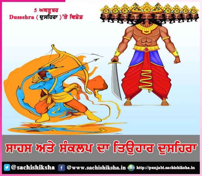 vijayadashami the great festival of courage and determination -sachi shiksha punjabi