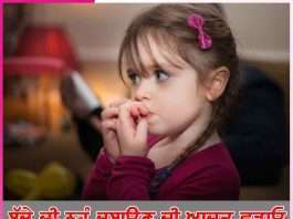 Get rid of the child's nail biting habit -sachi shiksha punjabi