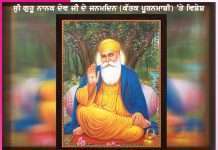 naam japo kirat karo vand chhako Guru Nanak Jayanti -sachi shiksha punjabi