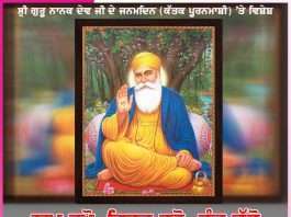 naam japo kirat karo vand chhako Guru Nanak Jayanti -sachi shiksha punjabi