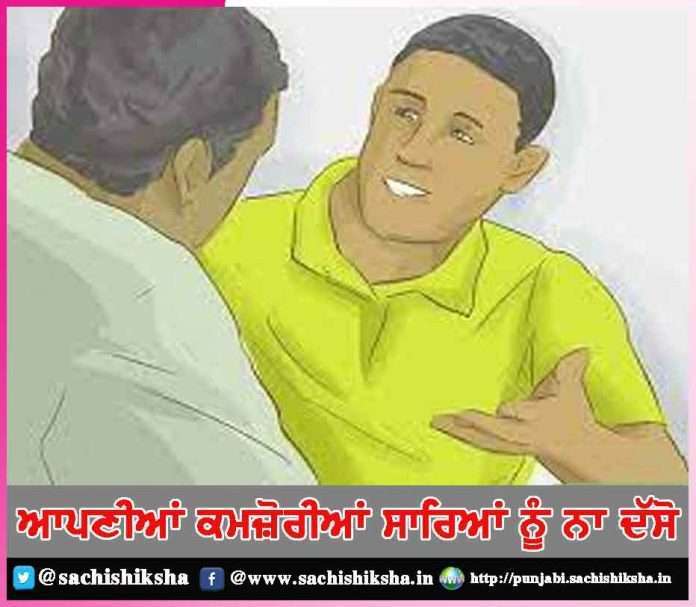 o not tell your weaknesses to everyone -sachi shiksha punjabi