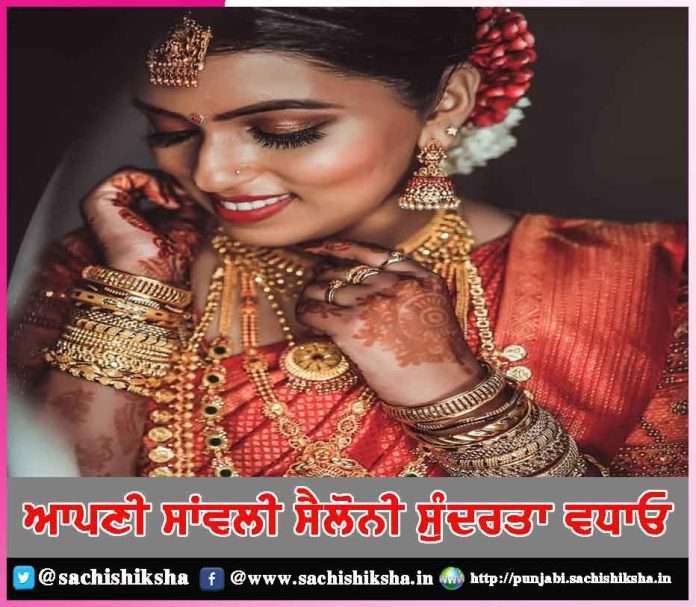 tell your dark salona beauty -sachi shiksha punjabi