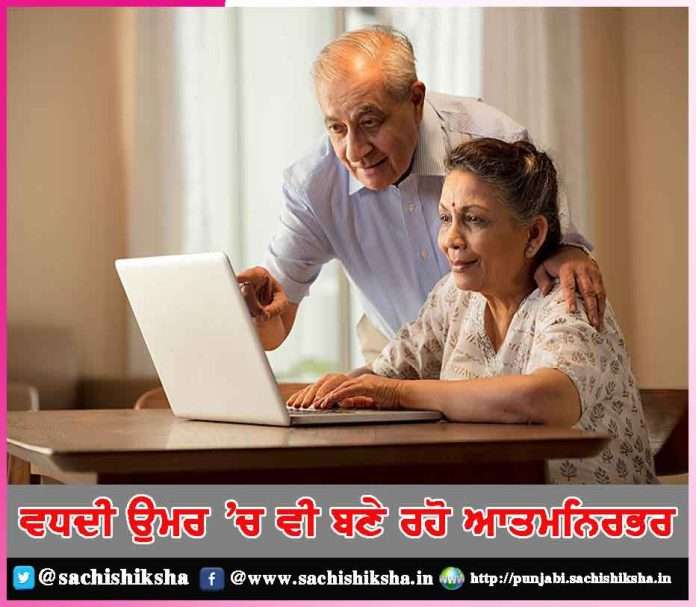 becoming self sufficient even in old age -sachi shiksha punjabi