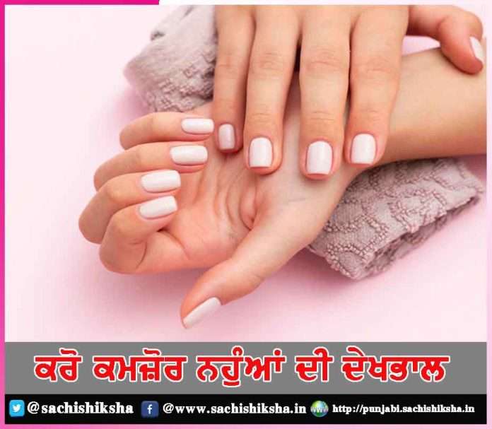 take care of weak nails -sachi shiksha punjabi