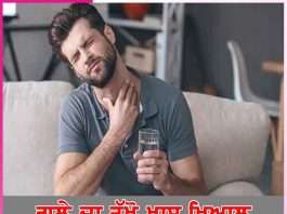 take special care of the throat -sachi shiksha punjabi