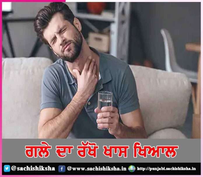 take special care of the throat -sachi shiksha punjabi