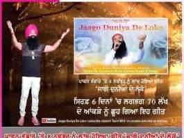 the song jago duniya de loko launched on 8th november on pawan bhandare