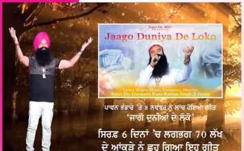 ਪਾਵਨ ਭੰਡਾਰੇ ’ਤੇ 8 ਨਵੰਬਰ ਨੂੰ ਲਾਂਚ ਹੋਇਆ ਗੀਤ ‘ਜਾਗੋ ਦੁਨੀਆਂ ਦੇ ਲੋਕੋ’ the song jago duniya de loko launched on 8th november on pawan bhandare