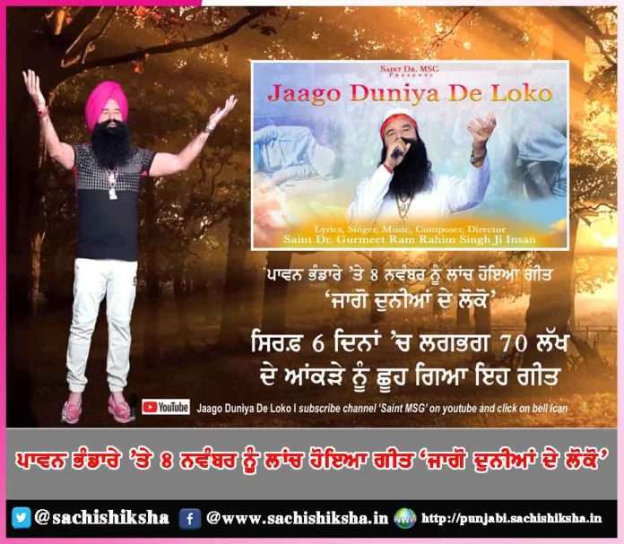 the song jago duniya de loko launched on 8th november on pawan bhandare
