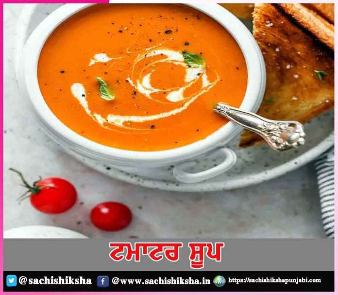 tomato-soup -sachi shiksha punjabi