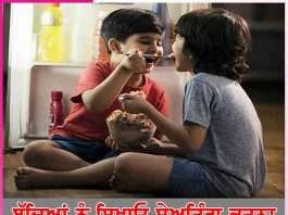 teach kids to share- sachi shiksha punjabi