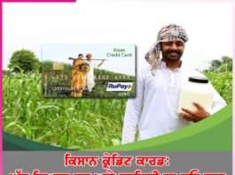 Kisan Credit Card