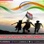 Republic day -sachi shiksha punjabi