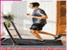 Running On A Treadmill