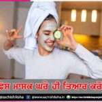 Make a face mask at home -sachi shiksha punjabi