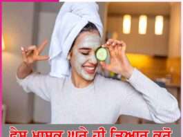 Make a face mask at home -sachi shiksha punjabi