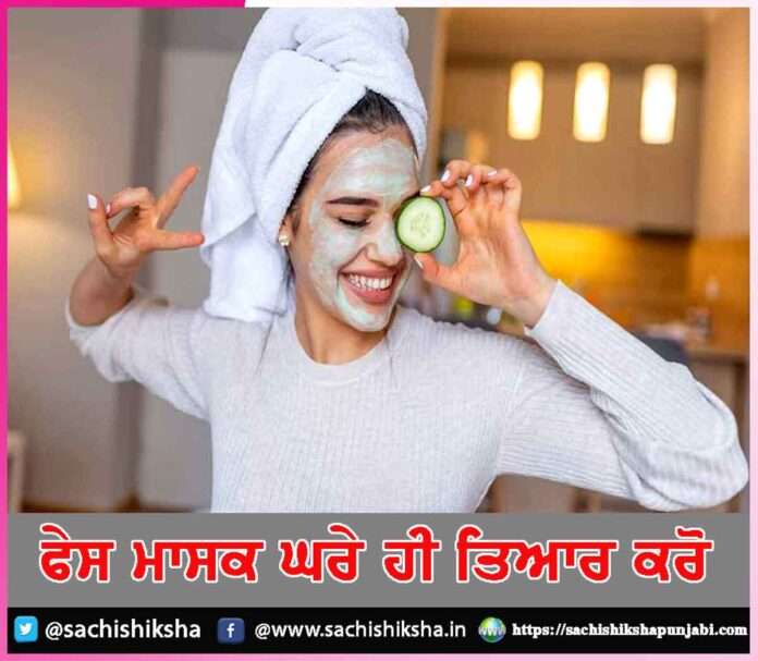 Make a face mask at home -sachi shiksha punjabi