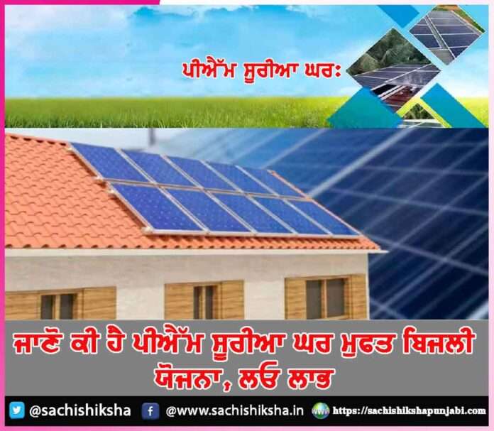 PM Surya Ghar Know what is free electricity scheme avail benefits