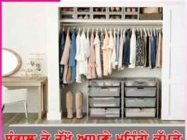 Take care of your expensive clothes -sachi shiksha punjabi