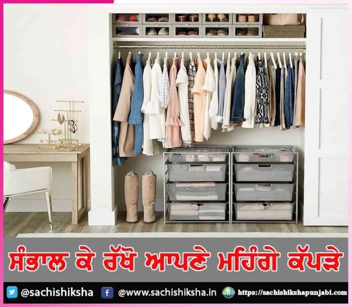 Take care of your expensive clothes -sachi shiksha punjabi