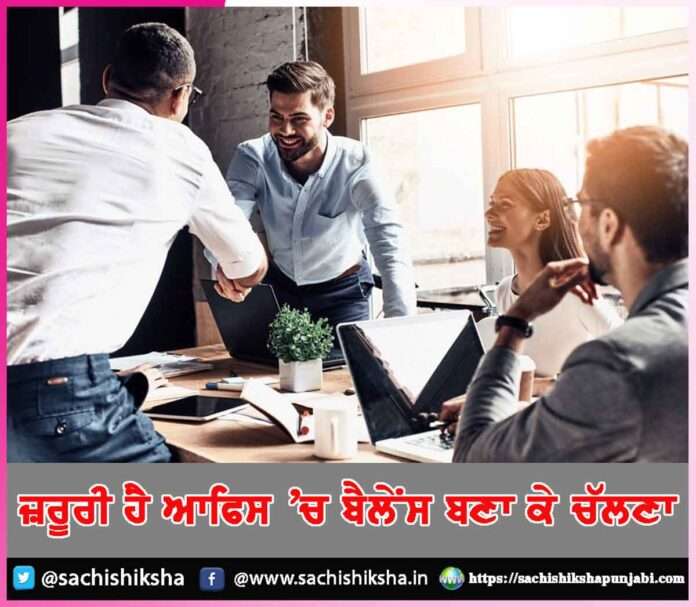 balance in the office -sachi shiksha punjabi