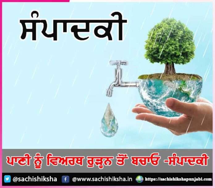 Save Water