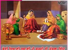 Punjabi Virsa
