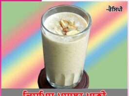 Raisin Masala Drink -sachi shiksha punjabi