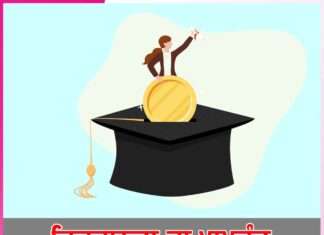 Criteria of Scholarship