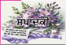 Editorial In Punjabi