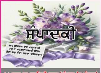 Editorial In Punjabi