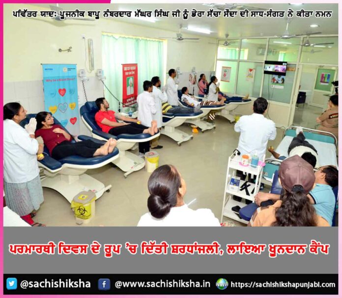 Blood Donation Camp-Paramarthi Day