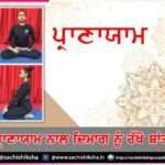 Pranayama