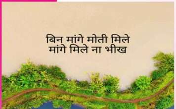 ਬਿਨਾਂ ਮੰਗੇ ਸਭ ਕੁਝ ਮਿਲਦਾ Kya Mangu Bin Mange Hi Sab Kuch Mil Gaya