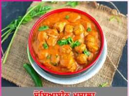 Soyabean Masala