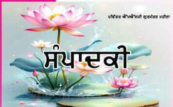 ਨਾਮ ਤੋਂ ਹੀ ਸਭ ਕੁਝ ਹੈ -ਸੰਪਾਦਕੀ Editorial in Punjabi