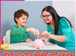 Add funds for children's higher education
