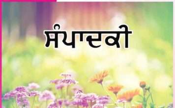 ਆਓ! ਆਪਣੇ ਭਵਿੱਖ ਲਈ ਪਾਣੀ ਬਚਾਈਏ  -ਸੰਪਾਦਕੀ Editorial